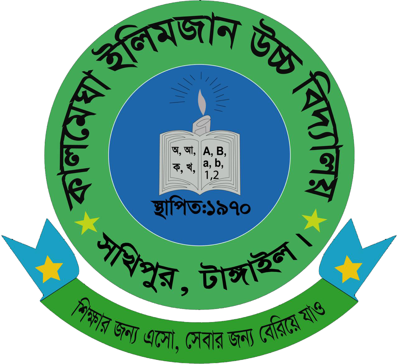 কালমেঘা ইলিমজান উচ্চ বিদ্যালয় Logo